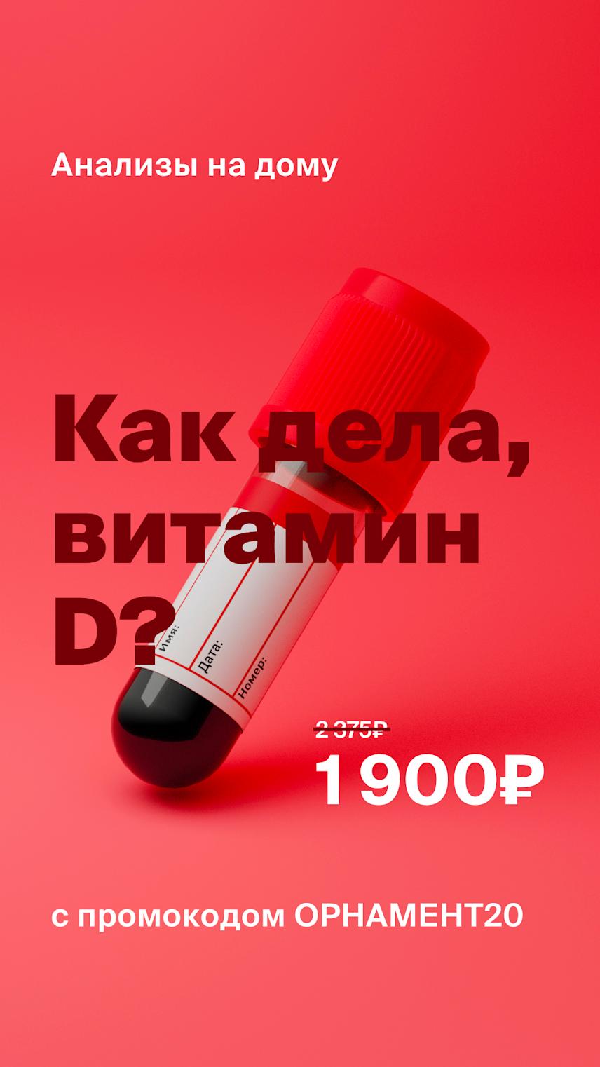 visual for ornament health social media post with the text “how are you, vitamin d?” promoting the home blood test service