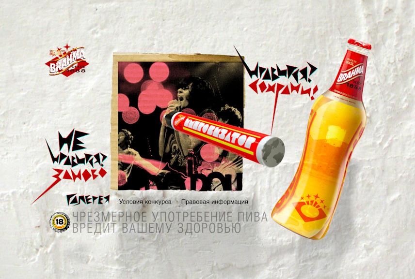 brahma beer interactive promo website poster creation interface screen