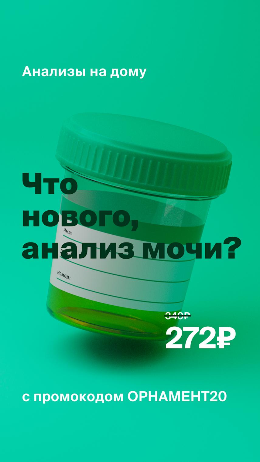 visual for ornament health social media post with the text “anything new, urine?” promoting the home test service