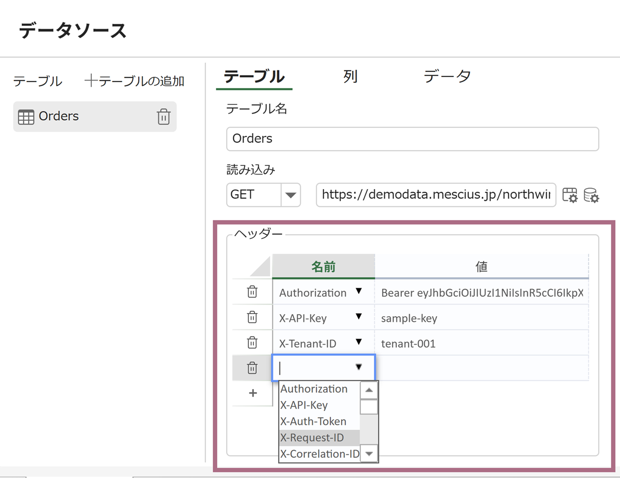 リモートAPIのリクエストヘッダーの設定