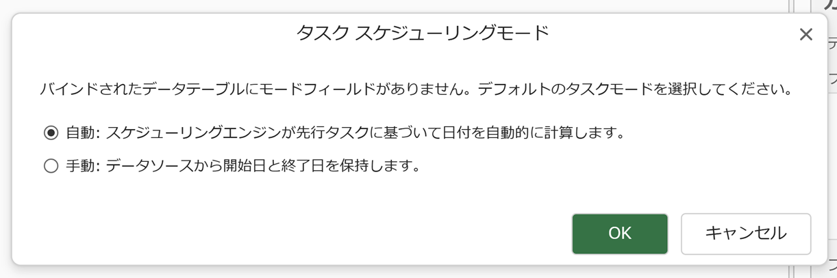 タスクのスケジュールモード