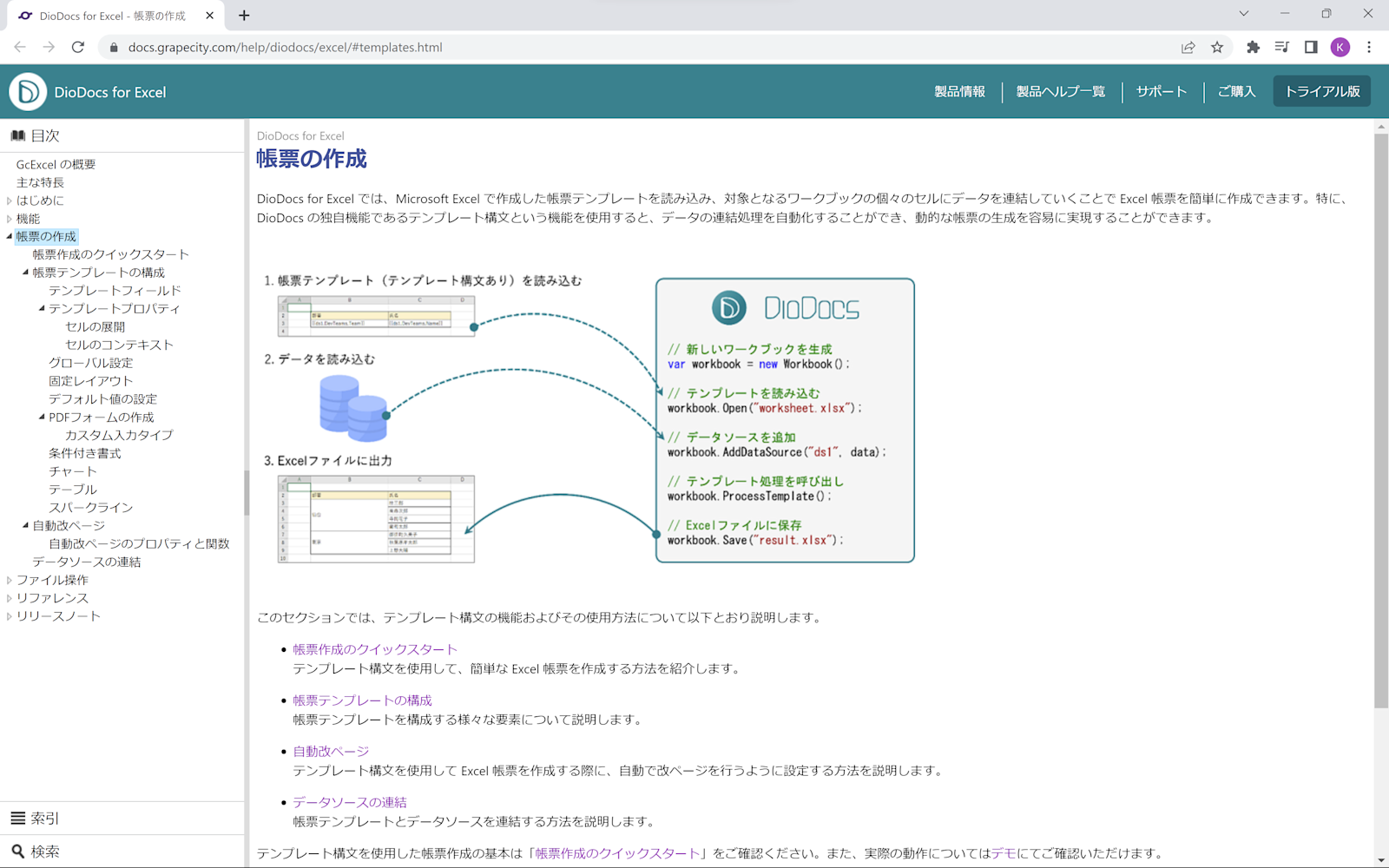 ヘルプでExcel帳票の作成方法を知る