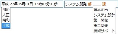 入力項目の一部をドロップダウンリストで表示