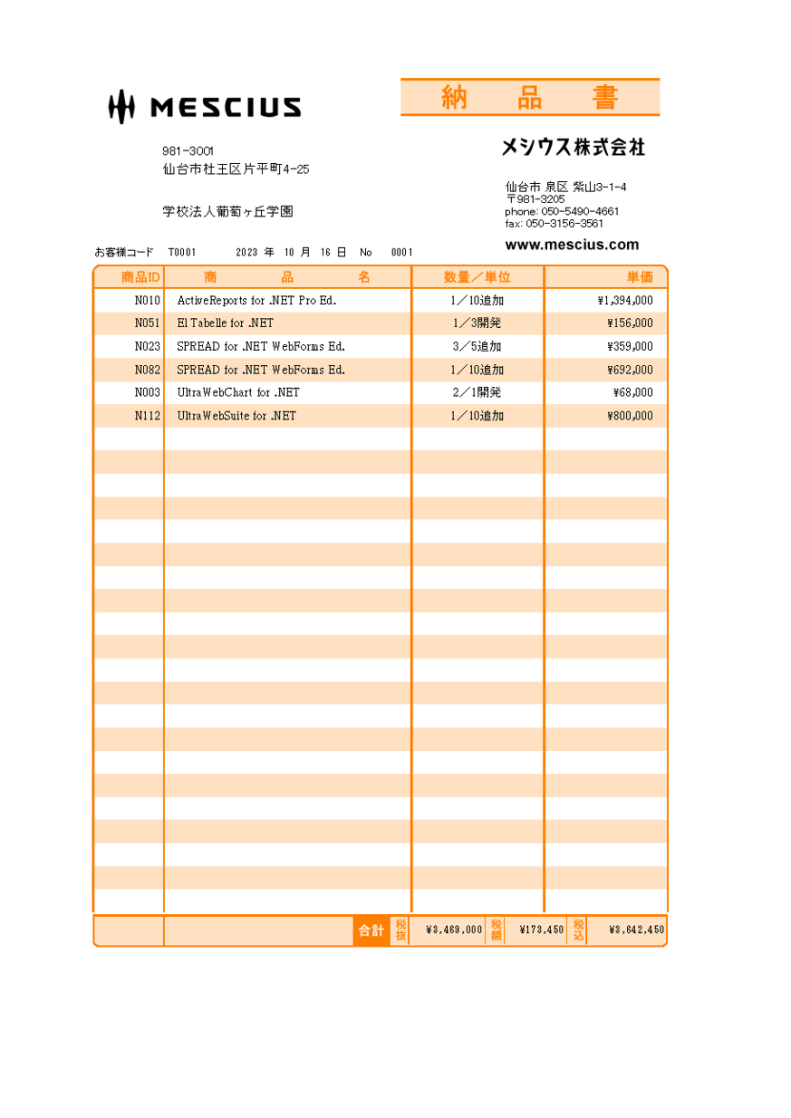 納品書