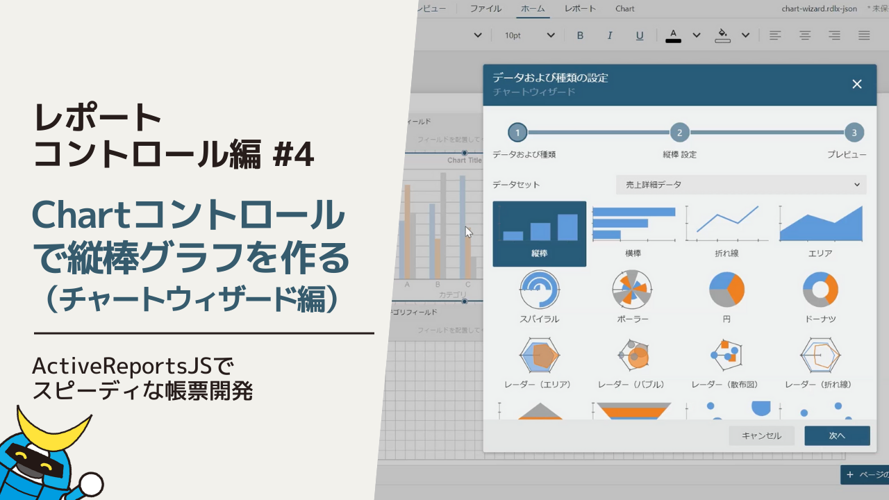 Chartコントロールで縦棒グラフを作る(チャートウィザード編)