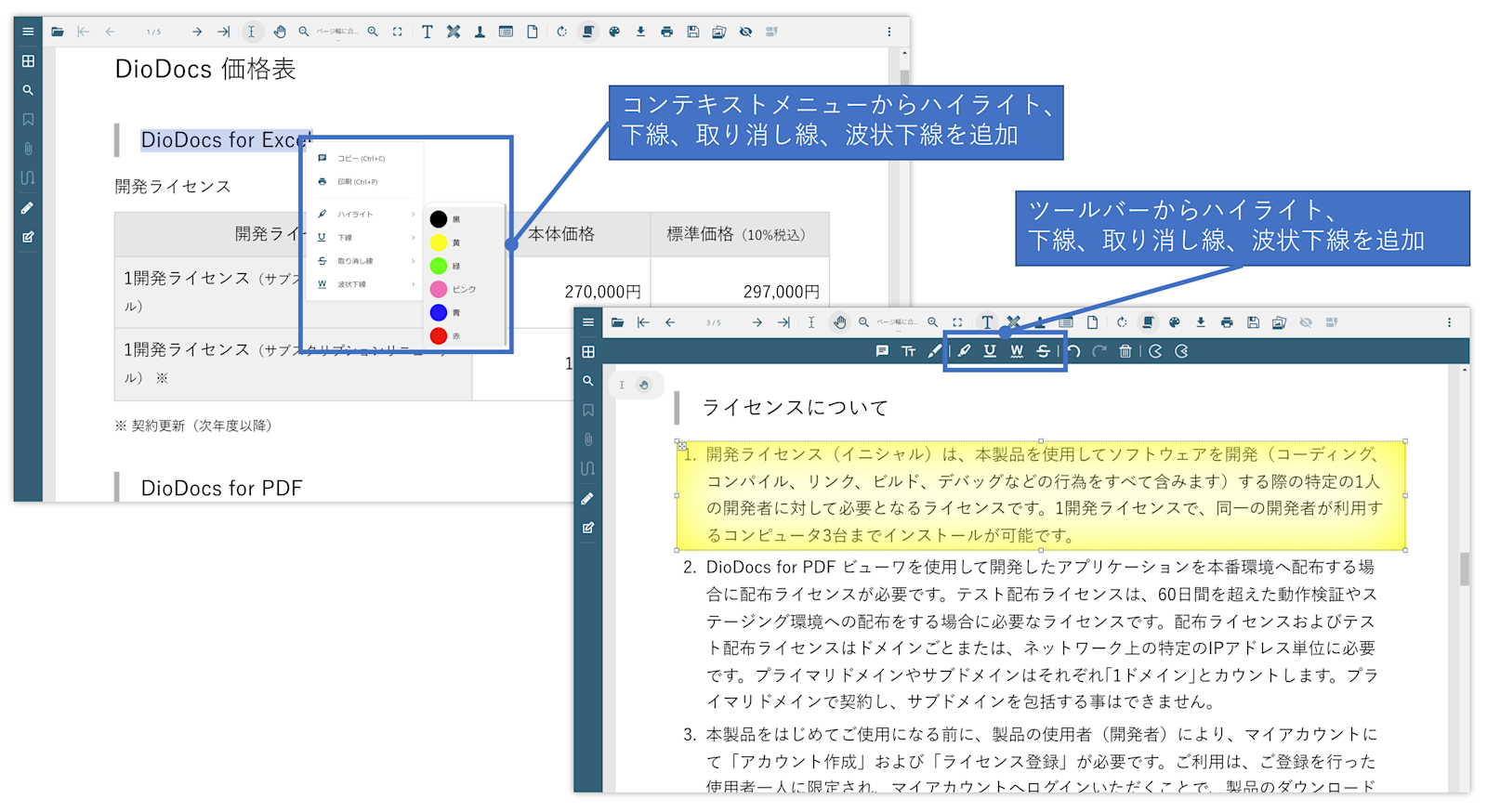 テキストのハイライト注釈