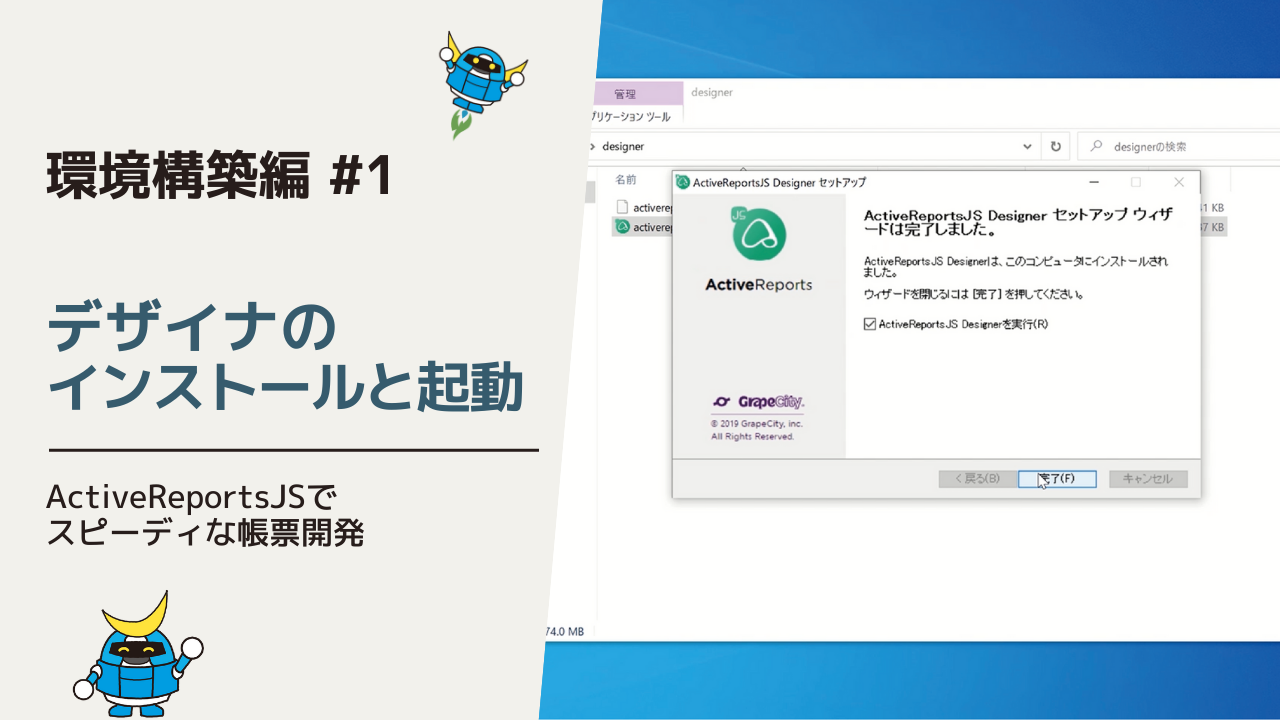 デザイナのインストールと起動方法