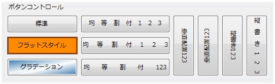 日本仕様のボタンコントロール