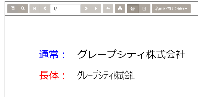 長体機能のサポート拡大