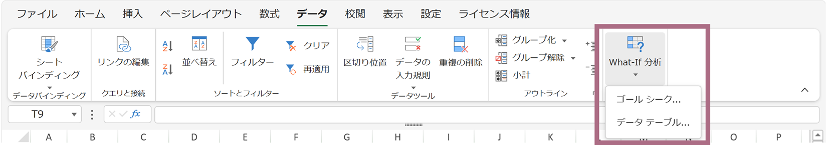 リボンメニュー：What-If分析