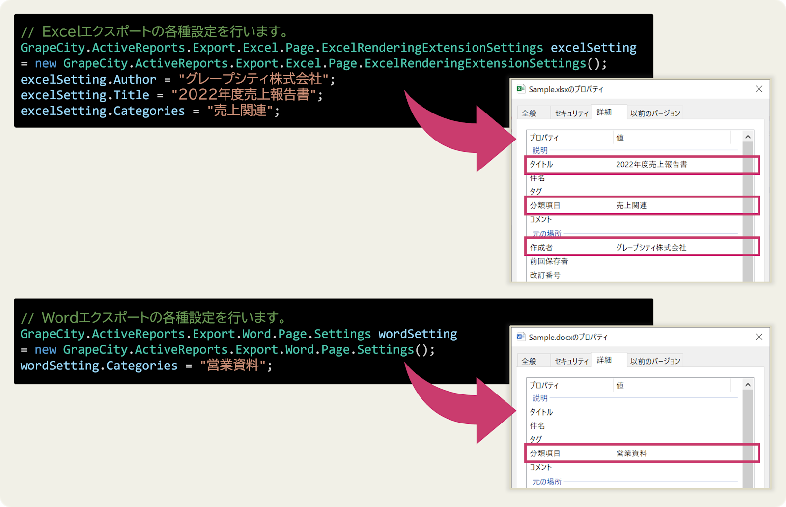 Excel／Wordエクスポートで出力可能なメタ情報を強化​