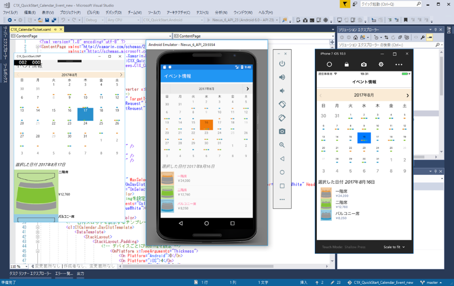 Visual Studio、Xamarin対応