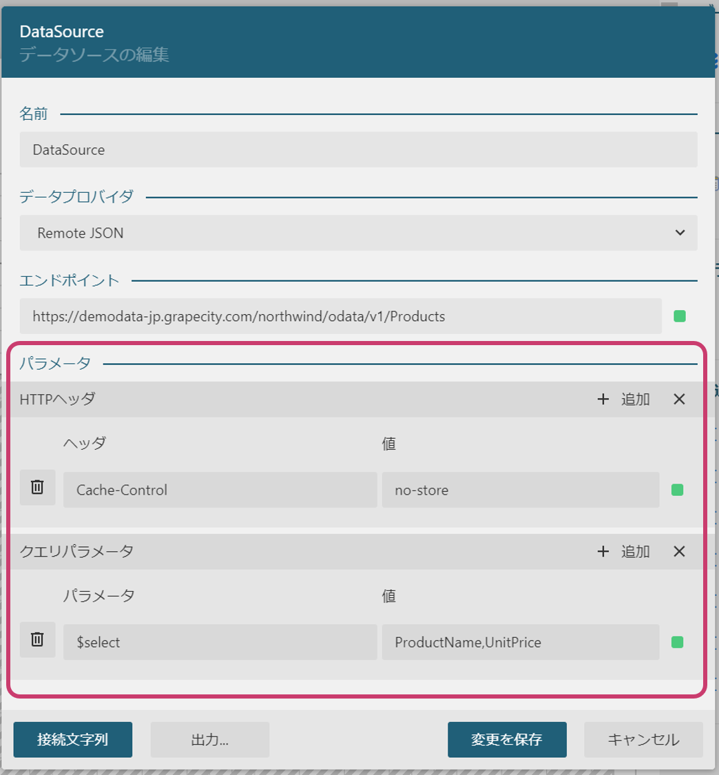 ヘッダ／クエリパラメータの設定がより簡単に
