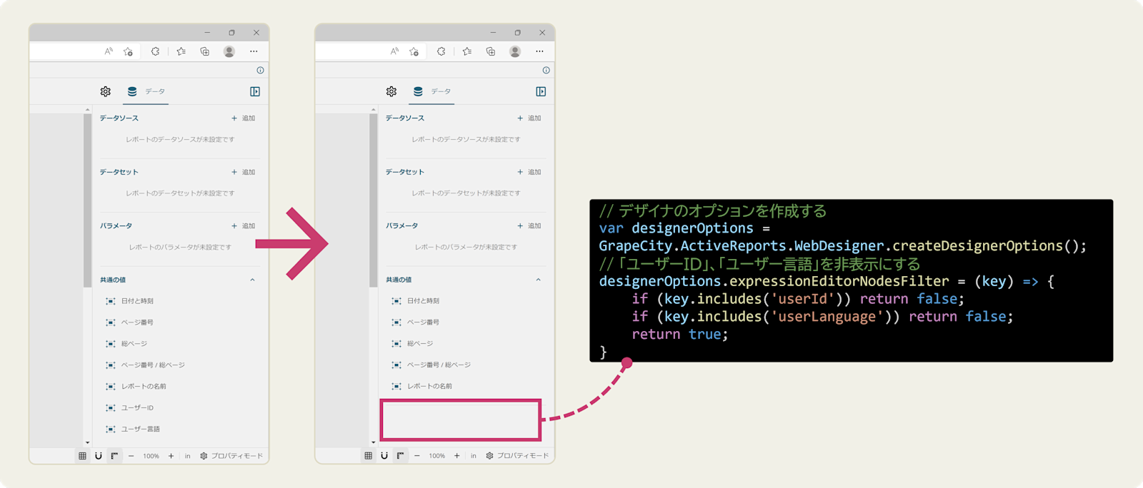 「ユーザーID」、「ユーザー言語」を非表示にする