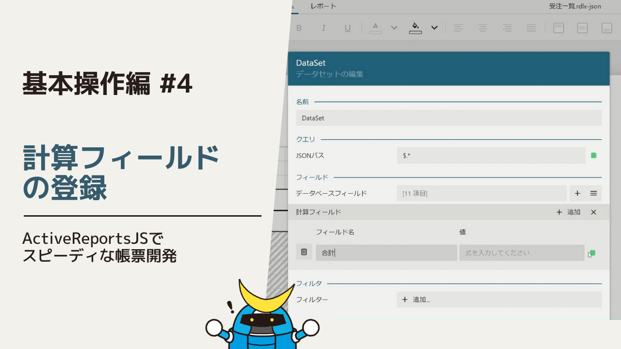 計算フィールドの登録