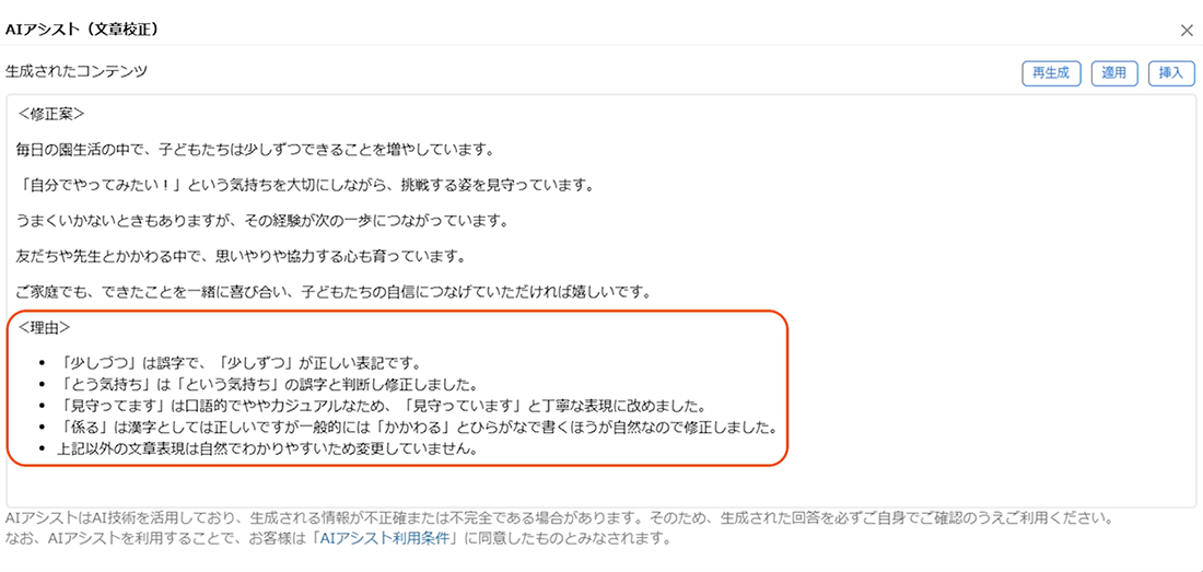 【文章校正】修正案と修正理由が表示される