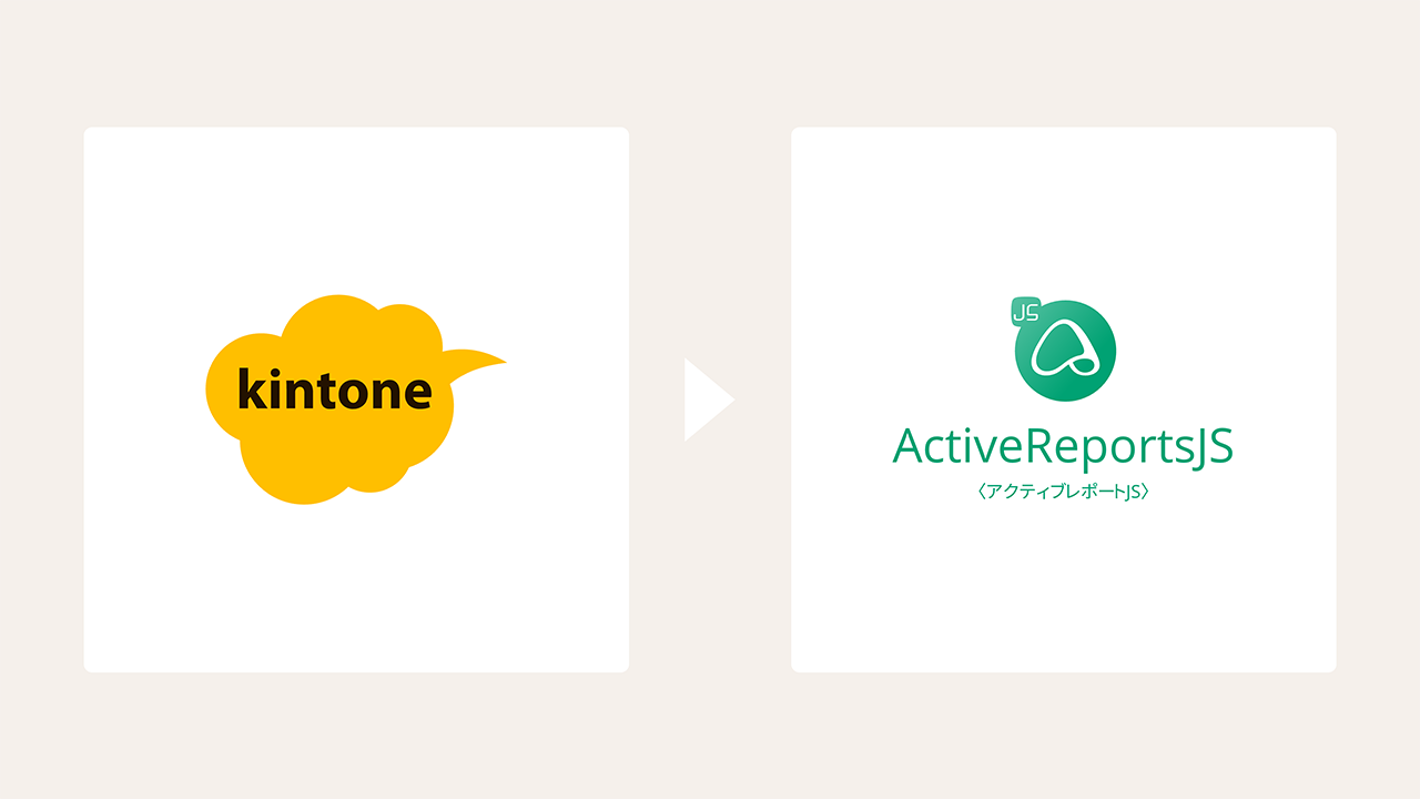 kintoneと連携