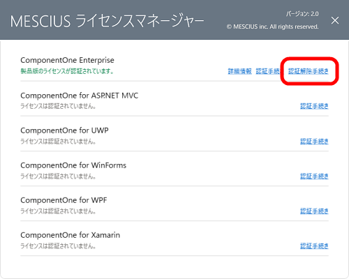 MESCIUS ライセンスマネージャー