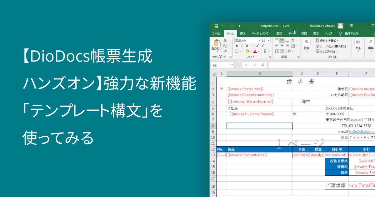 Excel帳票の作成方法をCodeZine記事で解説