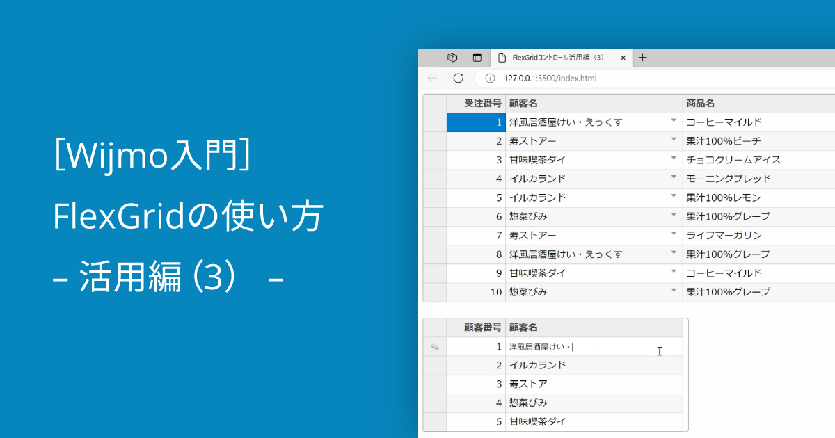 活用編（3）