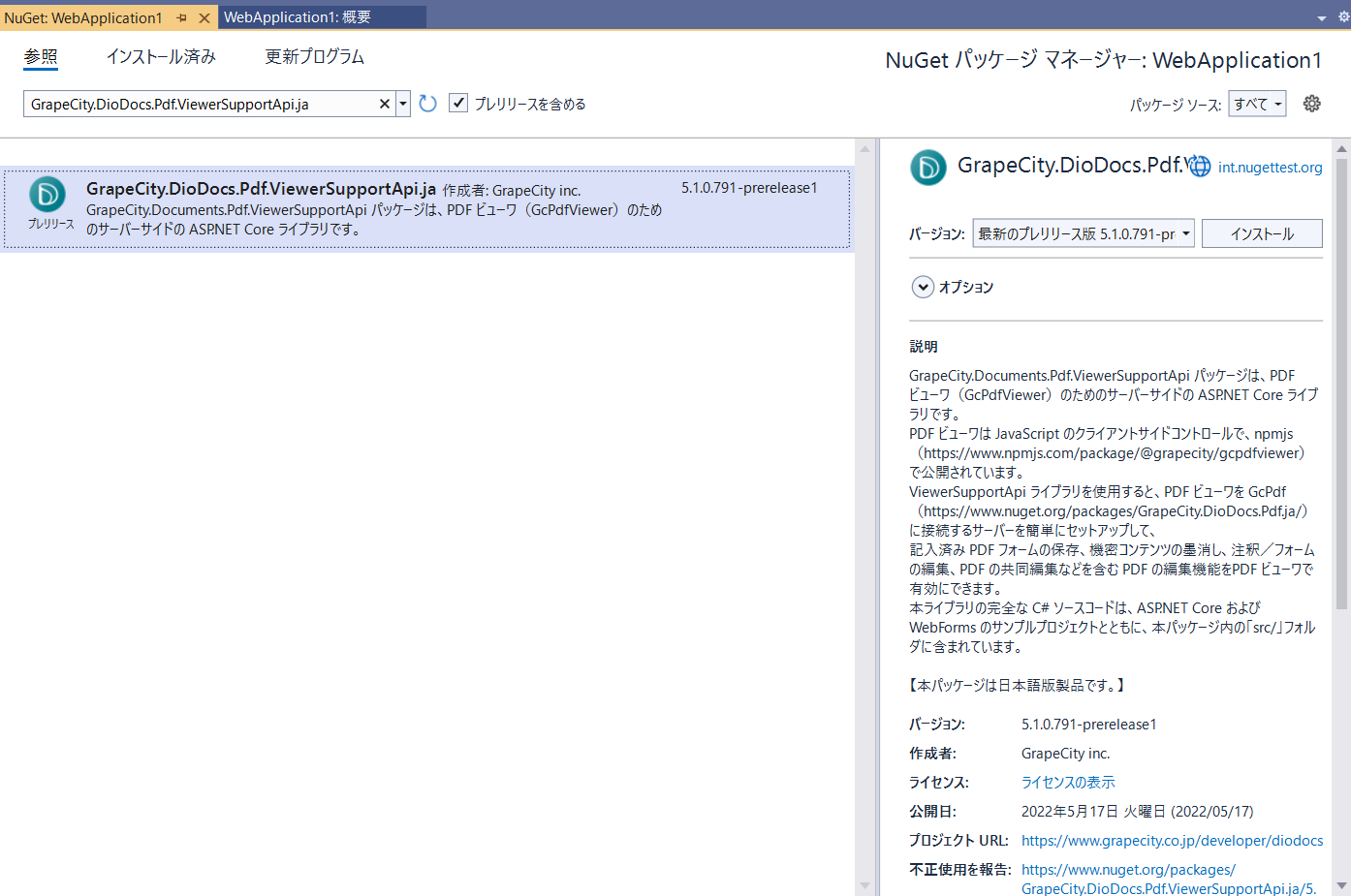 サポートAPIのNuGetパッケージ対応