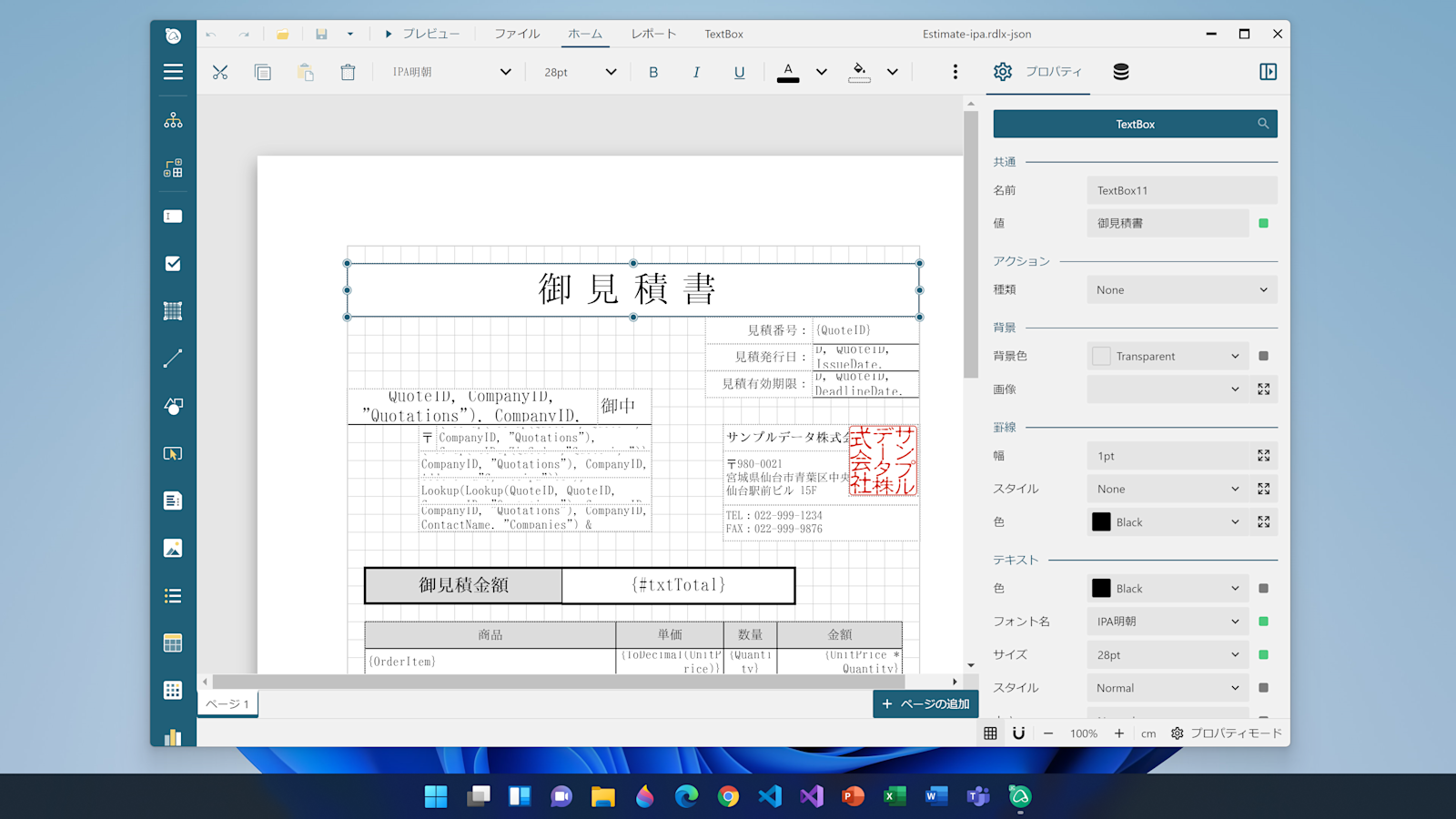 ActiveReportsJSデザイナがWindows 11/Server 2022に対応