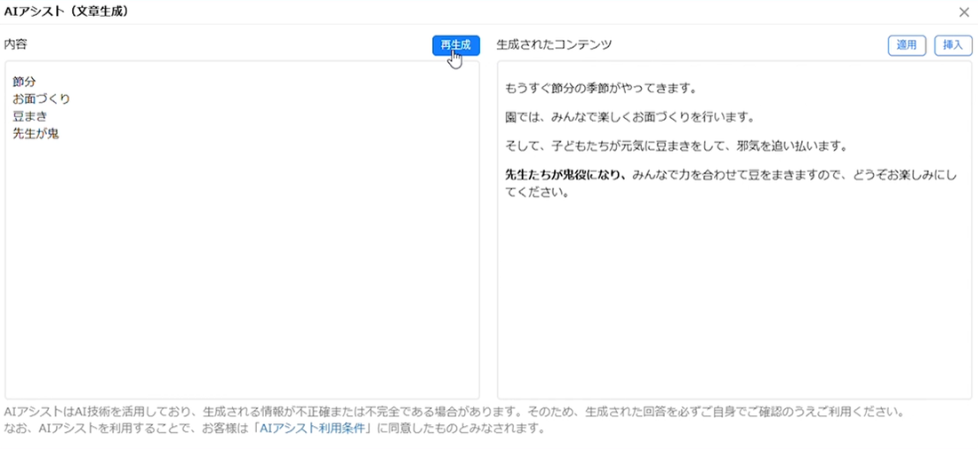 【文章生成】左枠に単語を入れると右枠に文章を自動生成