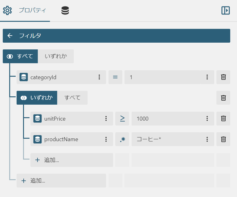 OR条件を組み合わせた複雑なフィルタに対応