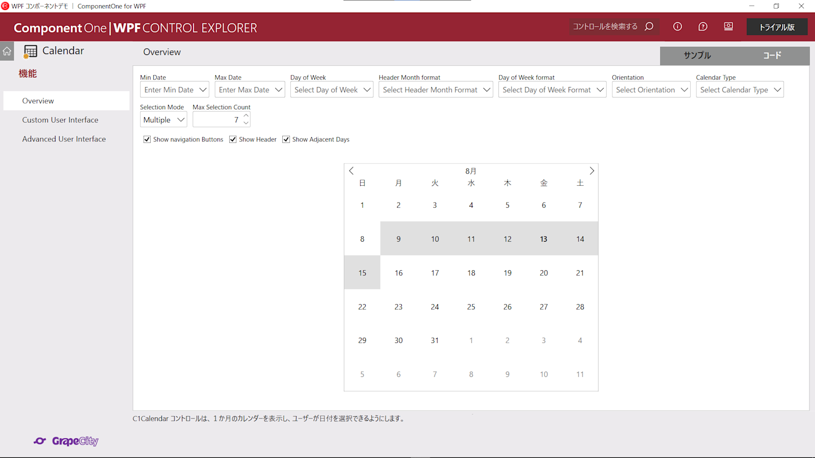Calendarの強化