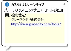 バルーンチップ