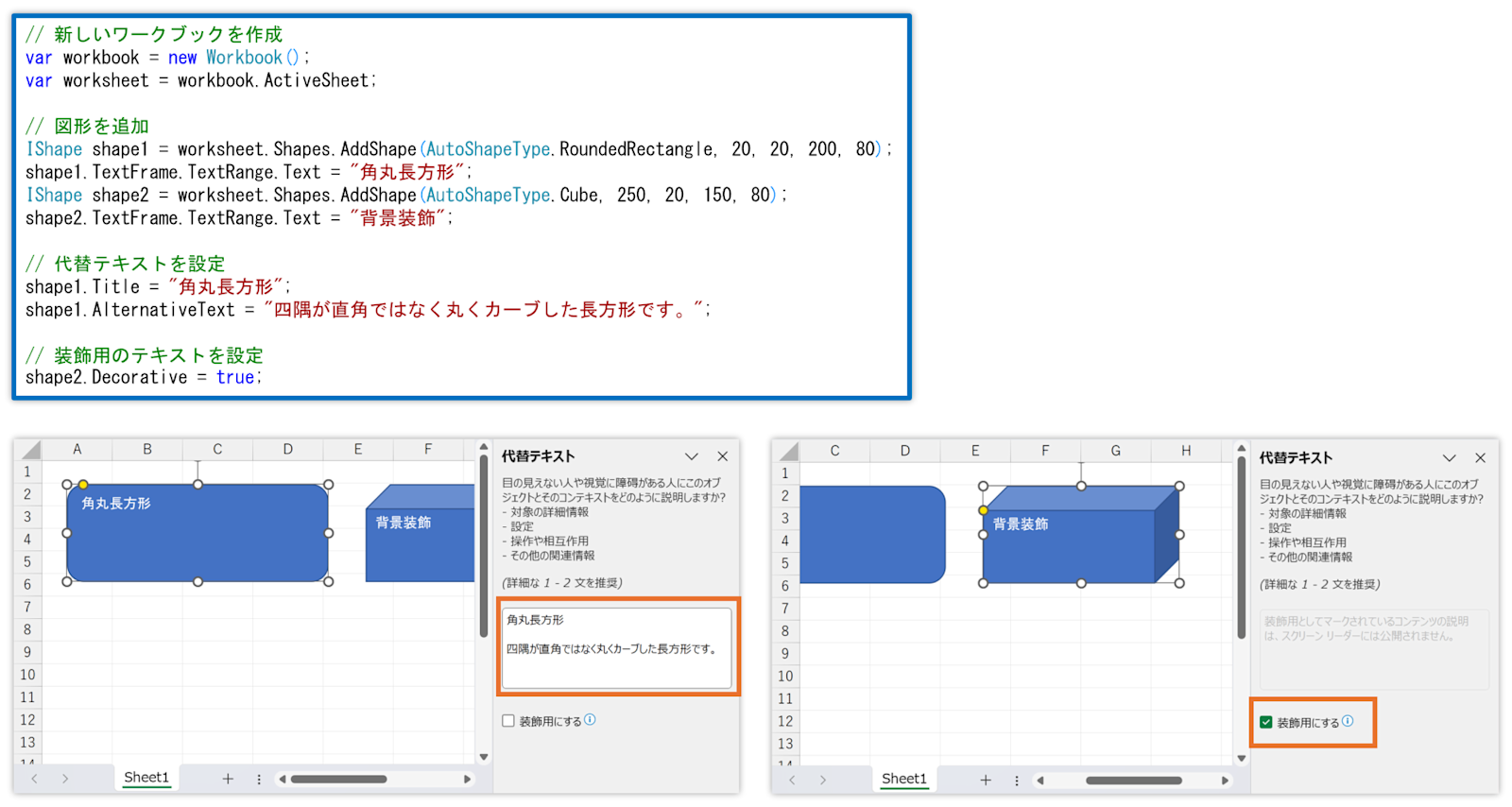 図形やグラフ、画像などの代替テキスト