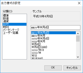 簡単になった和暦設定