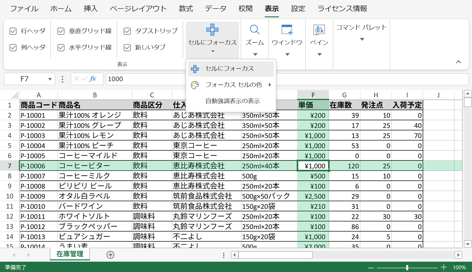 セルにフォーカス