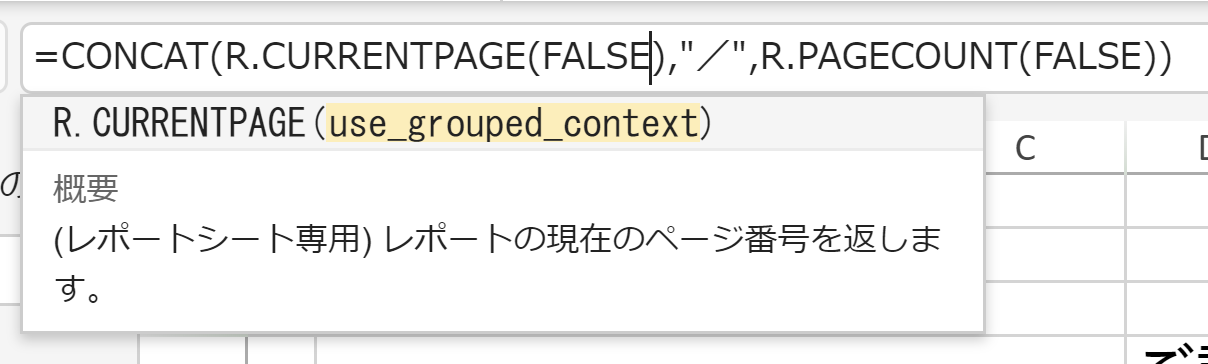 グループごとのページ数とページ番号