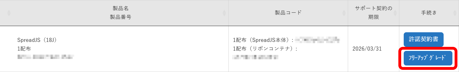フリーアップグレード