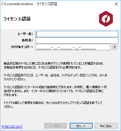 画像「ライセンス認証の画面」