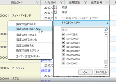 条件フィルタ、検索ボックスを追加