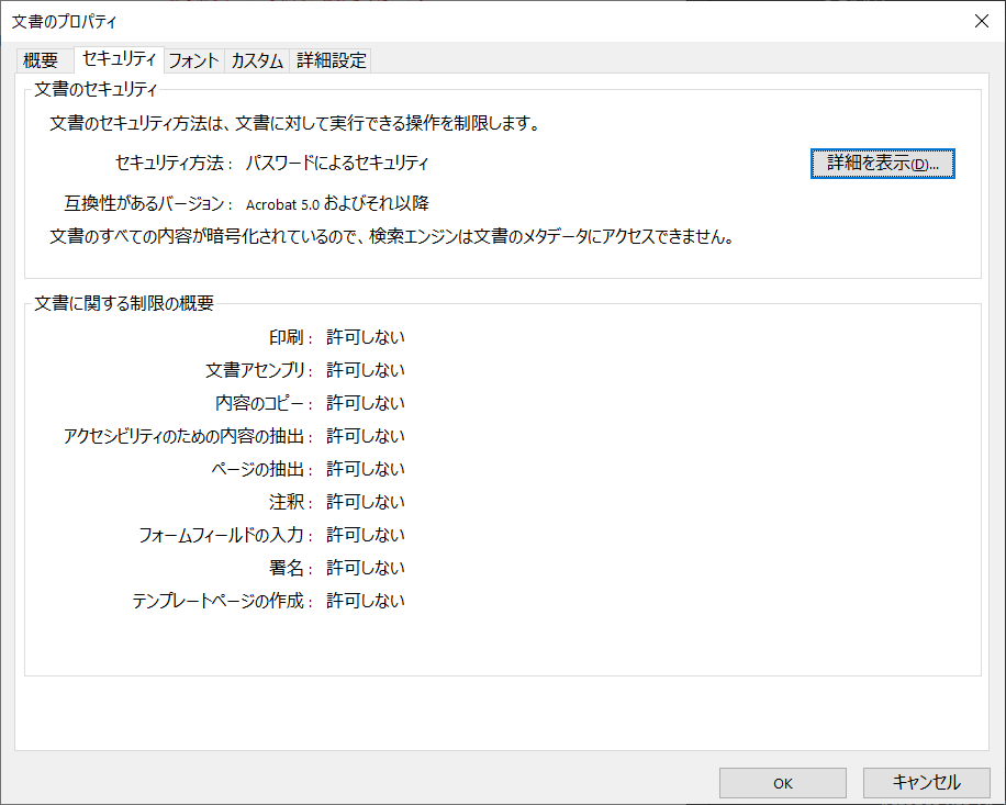 PDFエクスポート時のセキュリティ設定