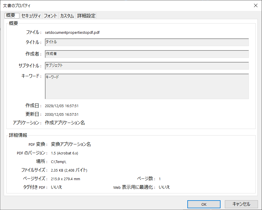 PDFエクスポート時のドキュメントプロパティ設定