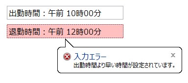 検証機能とエラー通知