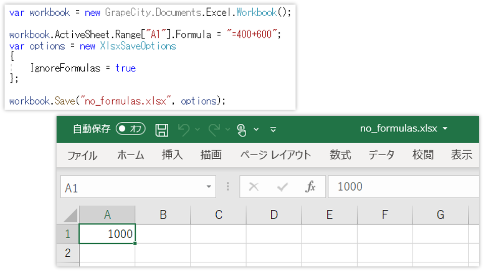 数式を値に置き換えてExcelファイルへ出力