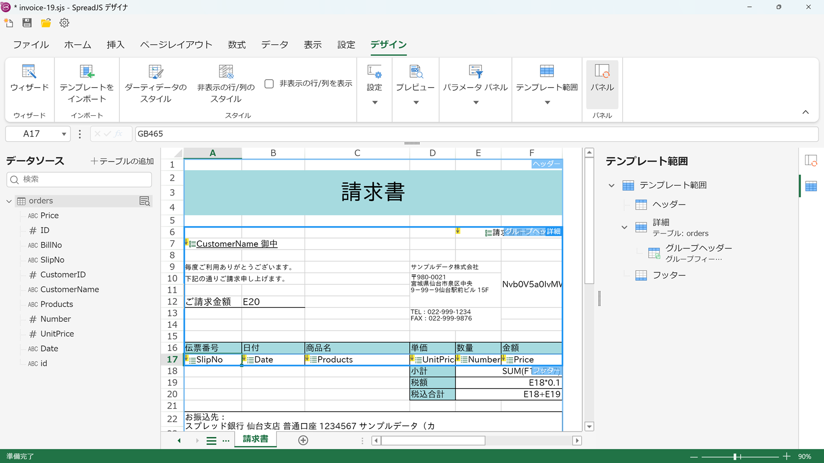 テンプレート範囲