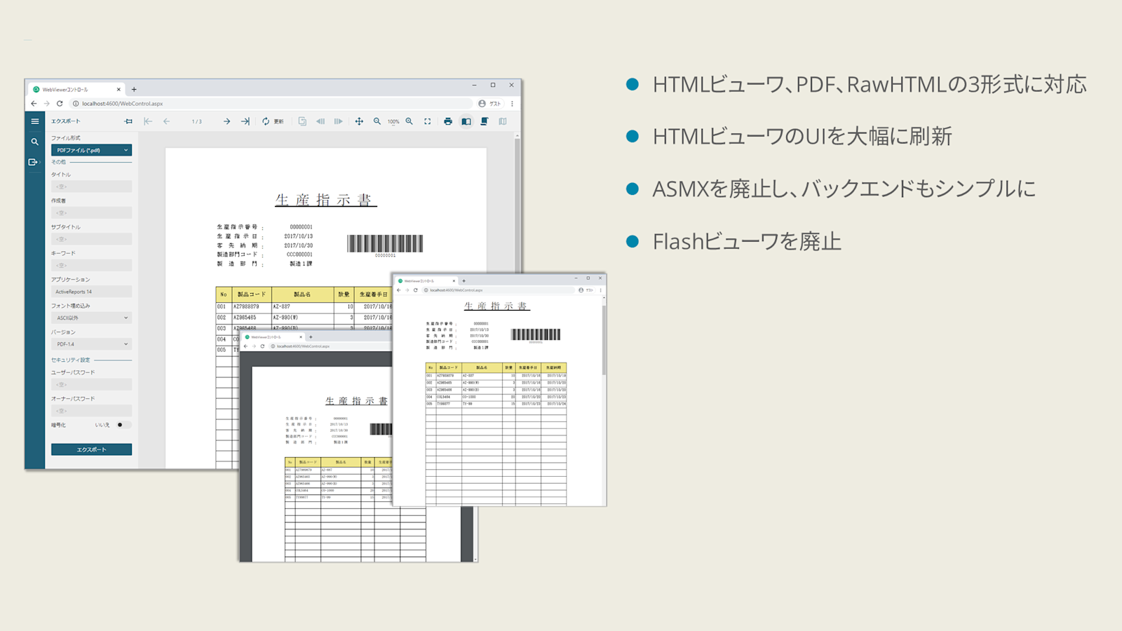 オンデマンドセミナー「ActiveReports最新バージョン「14.0J」移行のポイントを解説」