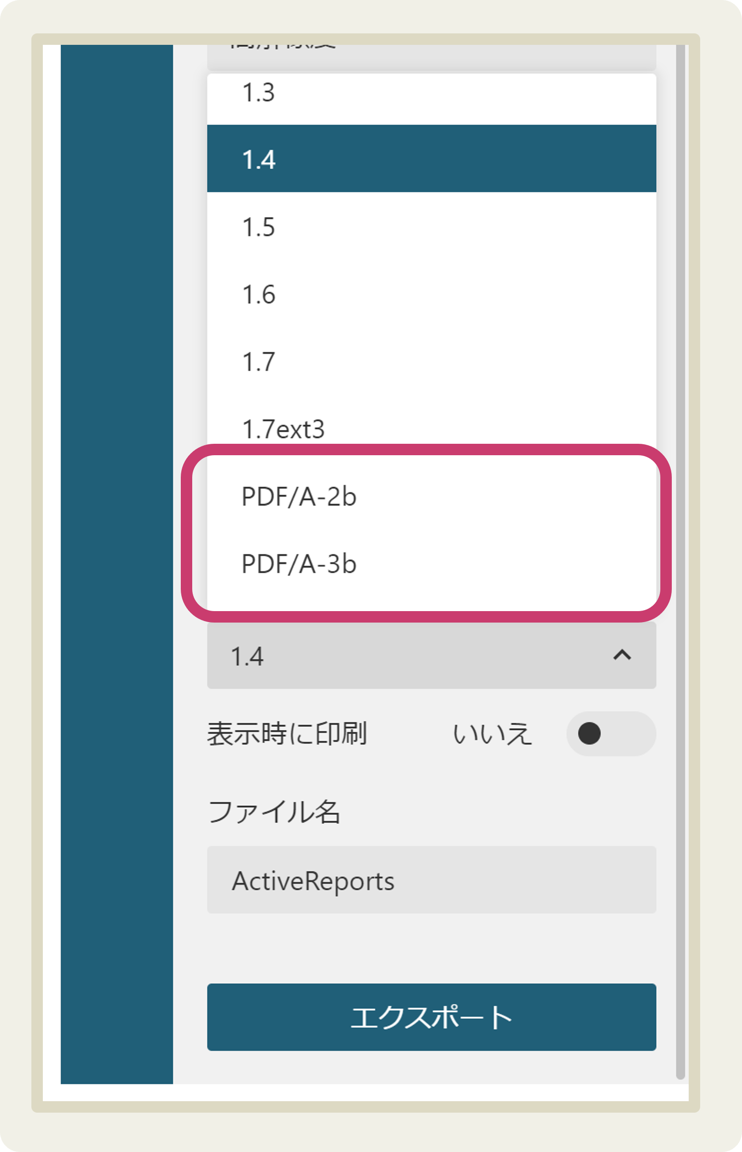 PDF/A-2bとPDF/A-3bの出力に対応
