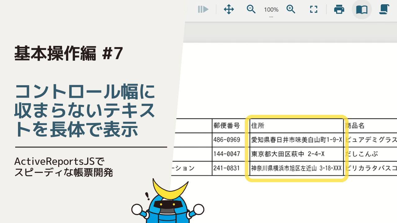 項目の幅に収まらないテキストを長体で表示