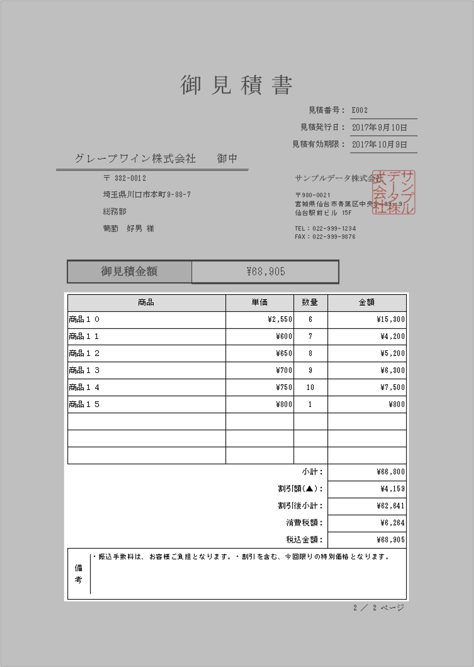 印刷結果2ページ目