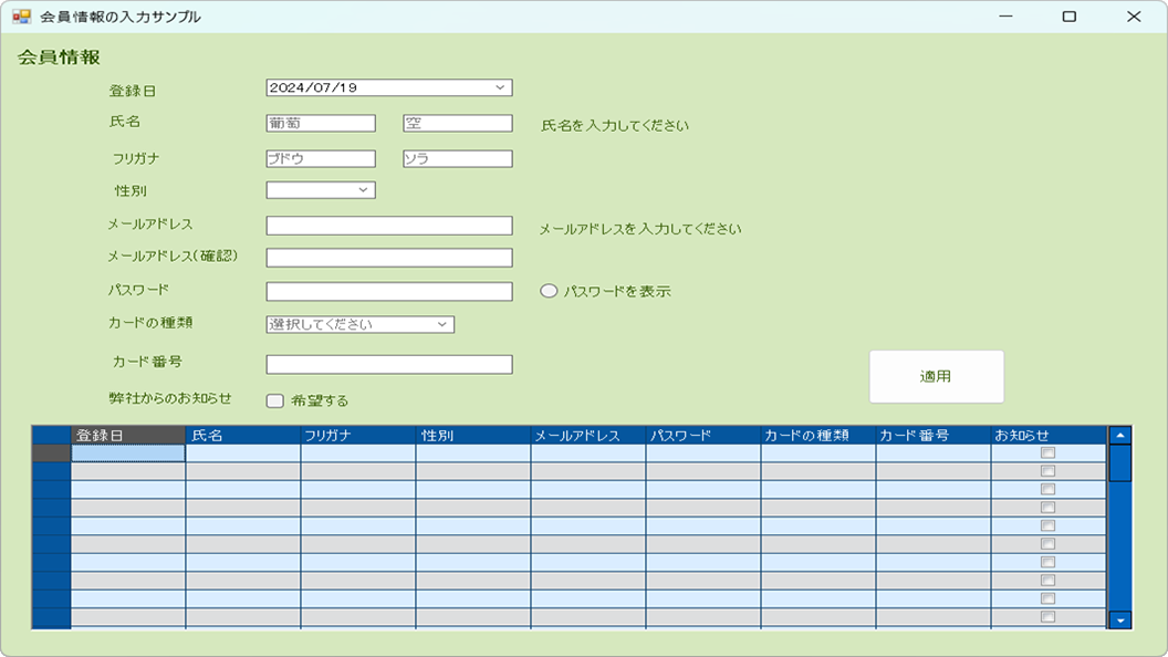会員情報入力