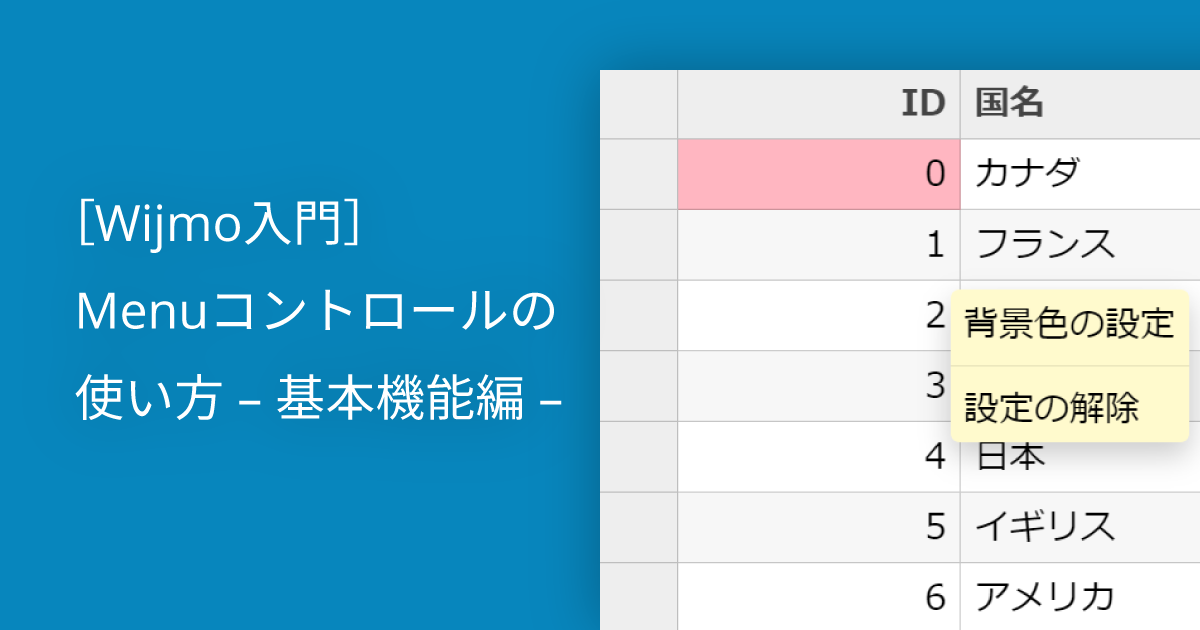 基本機能編