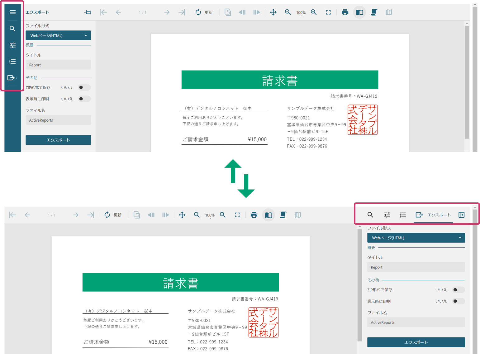 サイドバーの表示位置のカスタマイズ