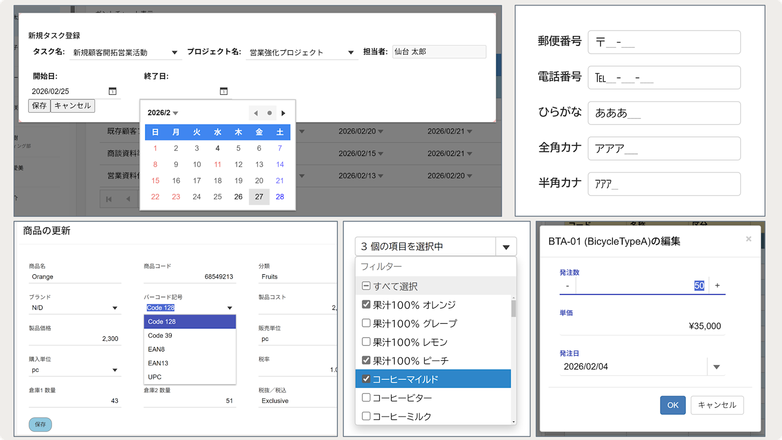 Wijmoの入力コントロール